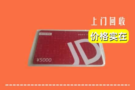 盐边县回收京东卡