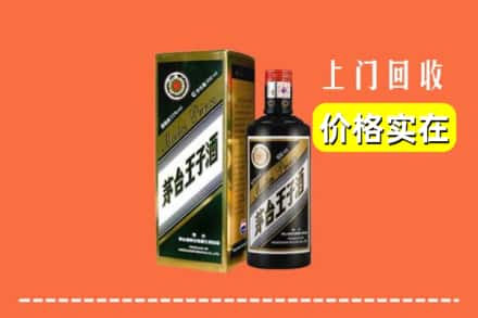 诚信求购:盐边县高价回收王子酒